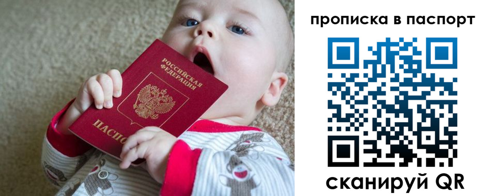 купить прописку в Алдане