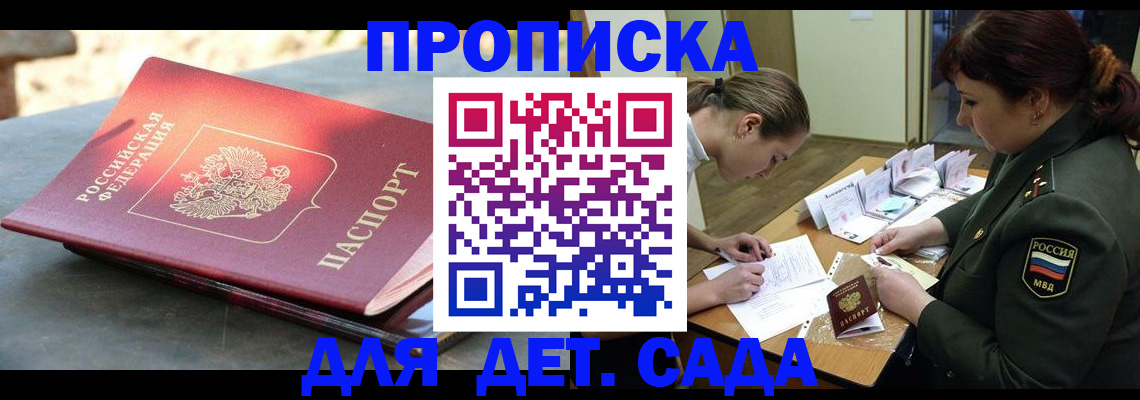 прописка для военкомата в Алдане