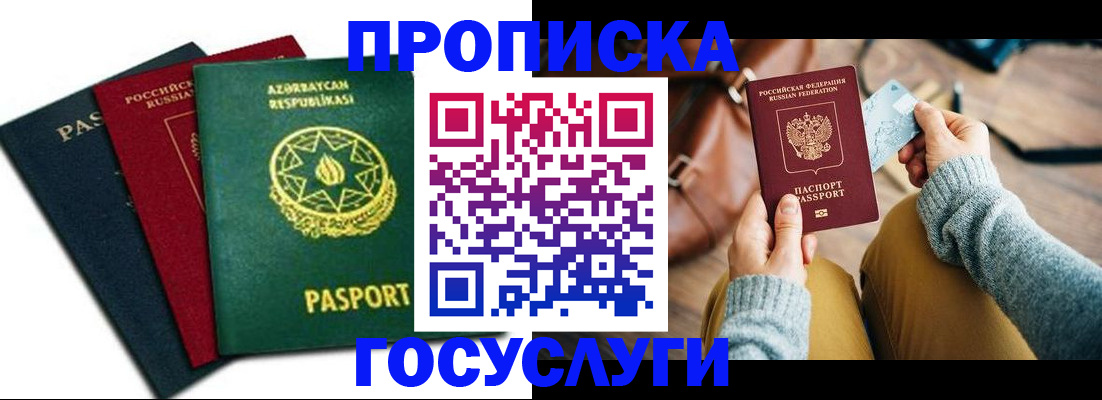 временная регистрация адрес в Алдане