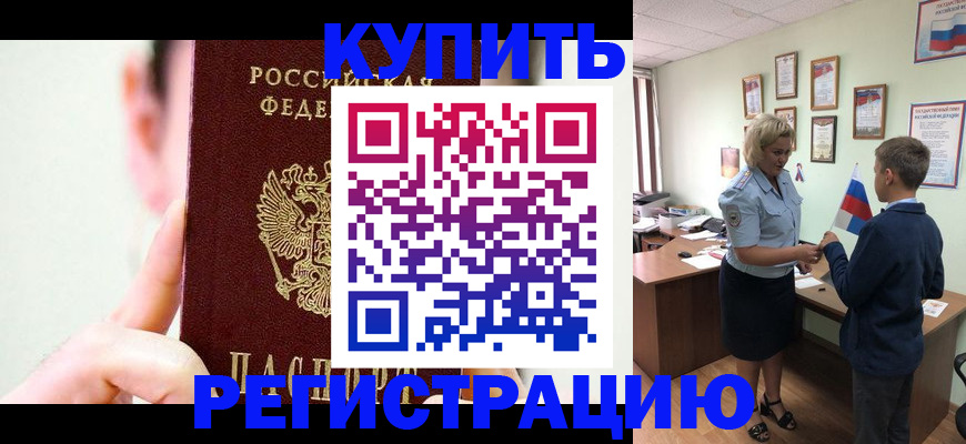 временная регистрация в квартире в Алдане