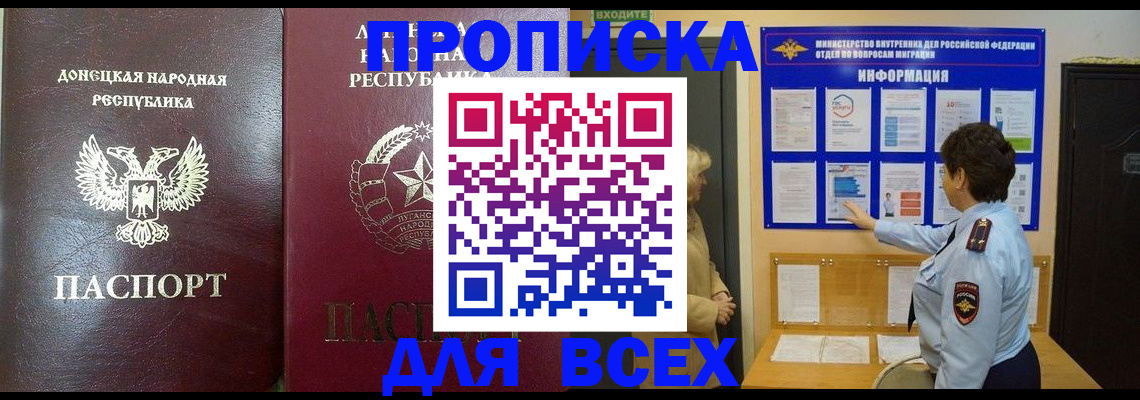 прописка законно в Алдане