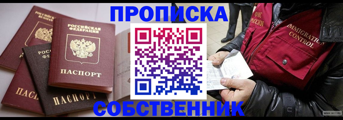 прописка иностранных граждан в Алдане