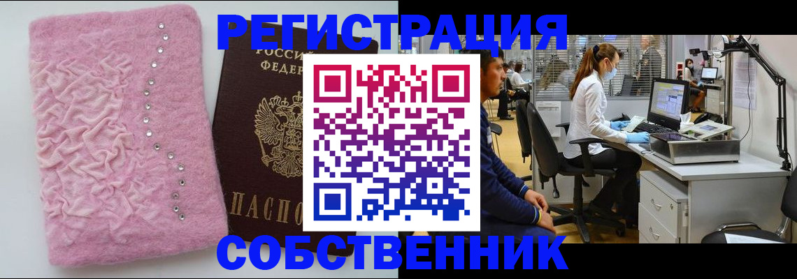 временная регистрация для школы в Алдане