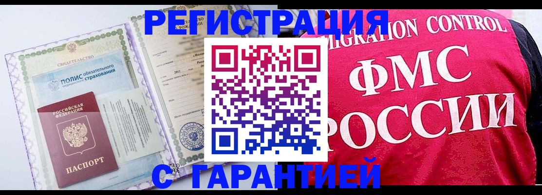 временная регистрация для школы в Алдане